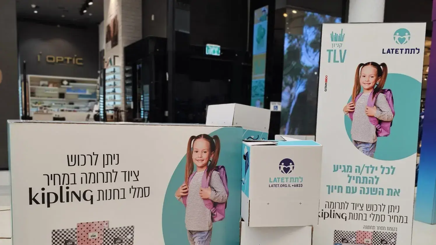 עמדת תרומה קניון tlv
