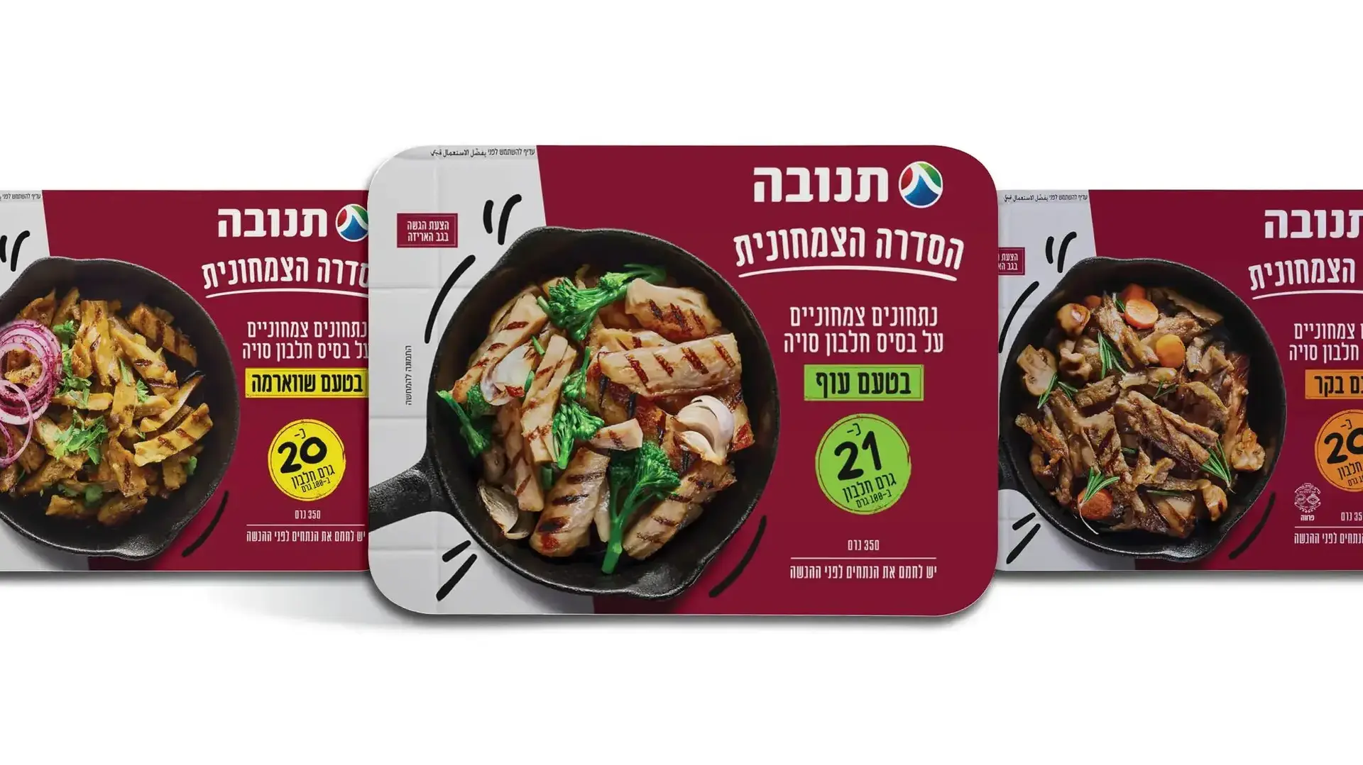 שלושת המוצרים יחד