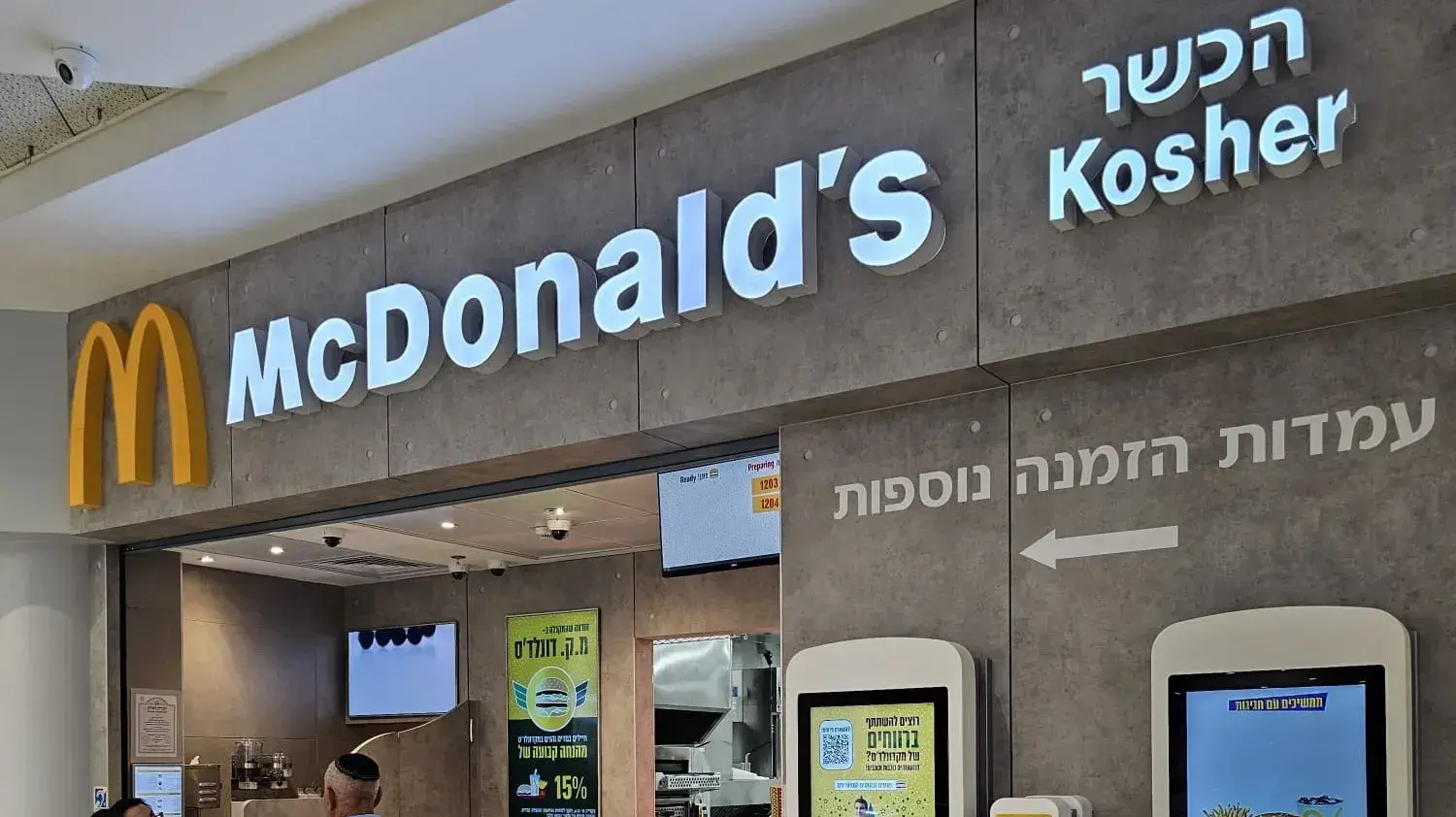 סניף מקדונלדס בקניותר