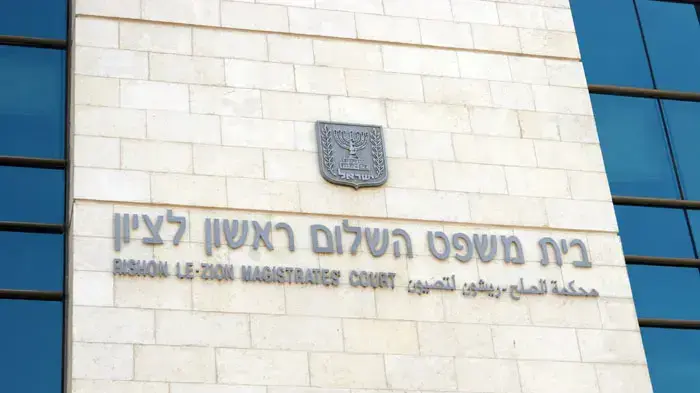 בית משפט השלום, ראשון לציון