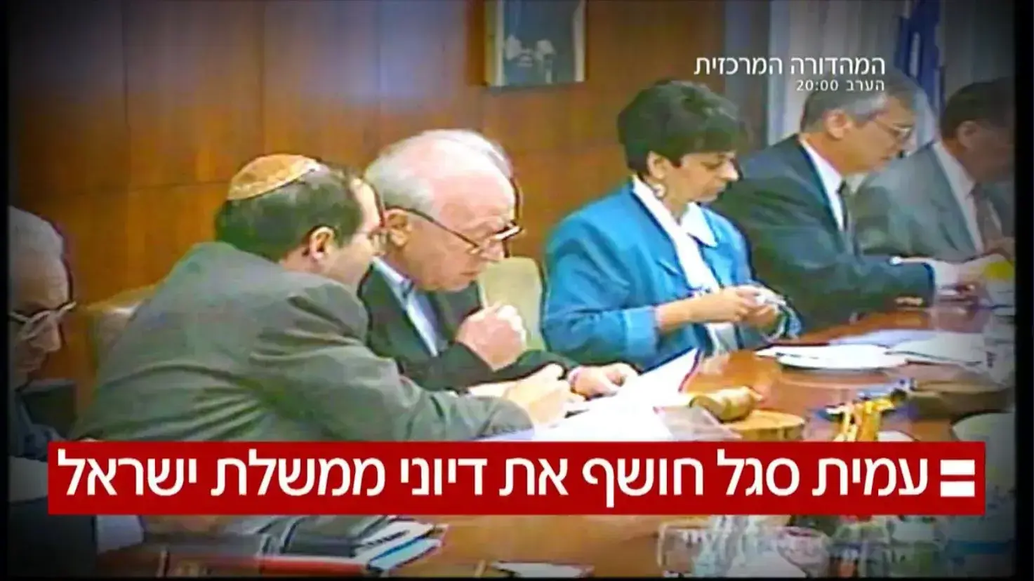 הפרוטוקולים של הסכמי אוסלו