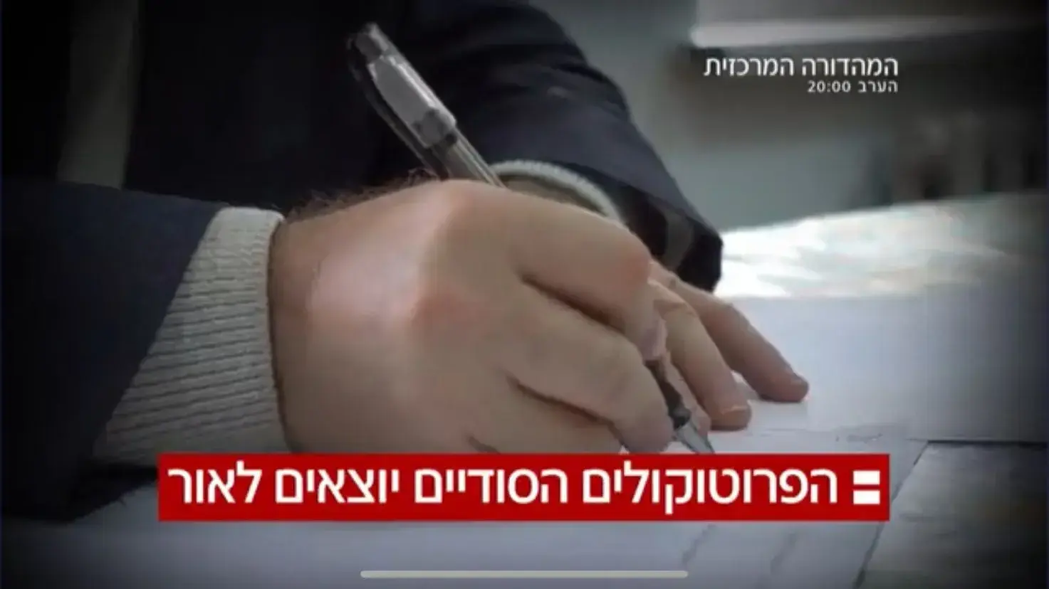 הפרוטוקולים של הסכמי אוסלו
