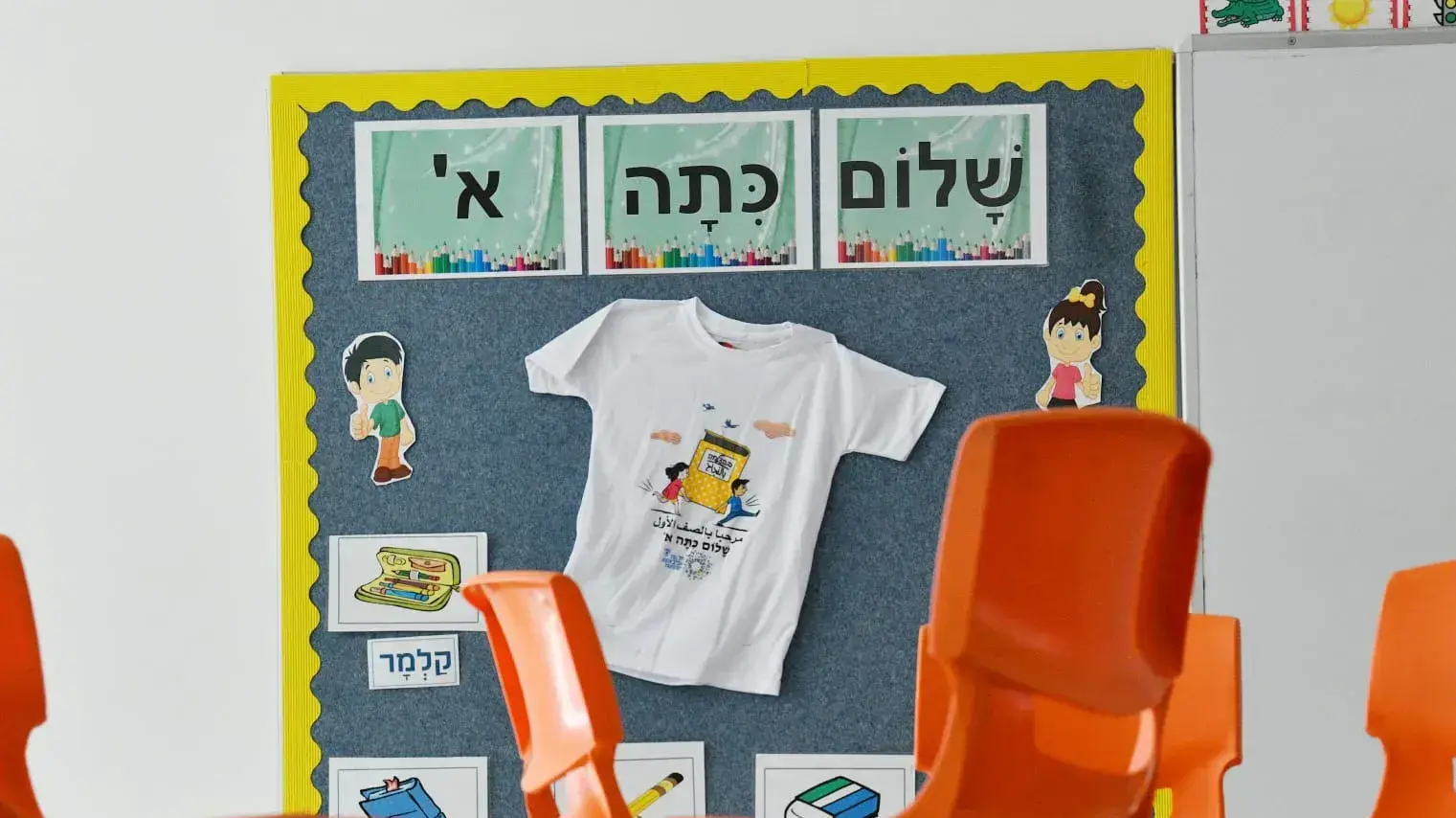 הכנות לפתיחת שנת הלימודים תשפ"ד, בית ספר דוד ילין ת"א, 30 באוגוסט 2023