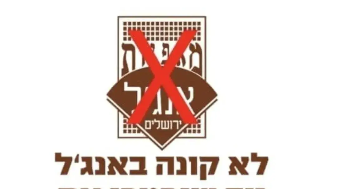מחאה נגד מאפייית אנג'ל. 31 אוגוסט 2023