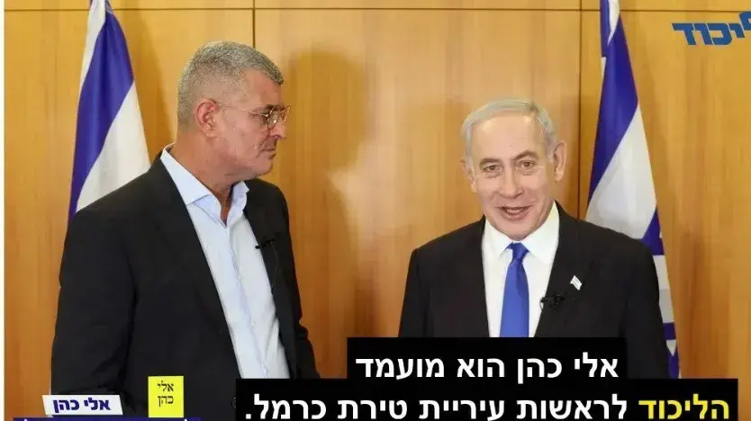 ראש הממשלה קורא לתושבי טירת כרמל להצביע  לאלי כהן
