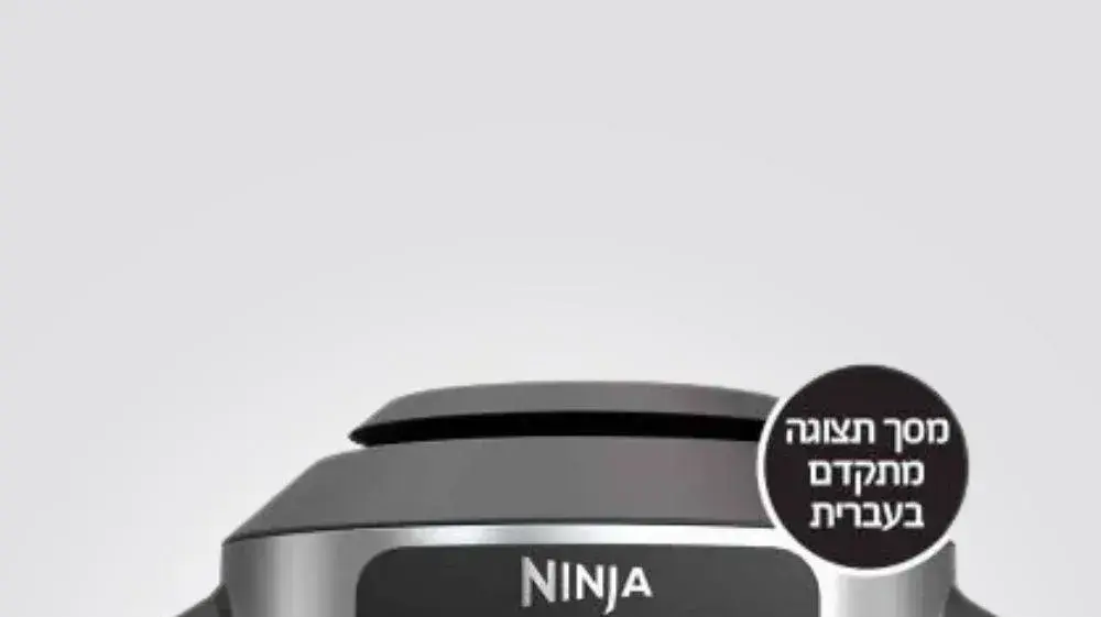 משביר - סיר בישול נינג'ה סמארט ליד