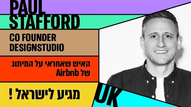 אל תפספסו את ההרצאה של פול סטאפורד בכנס המיתוג ב-16.11.
