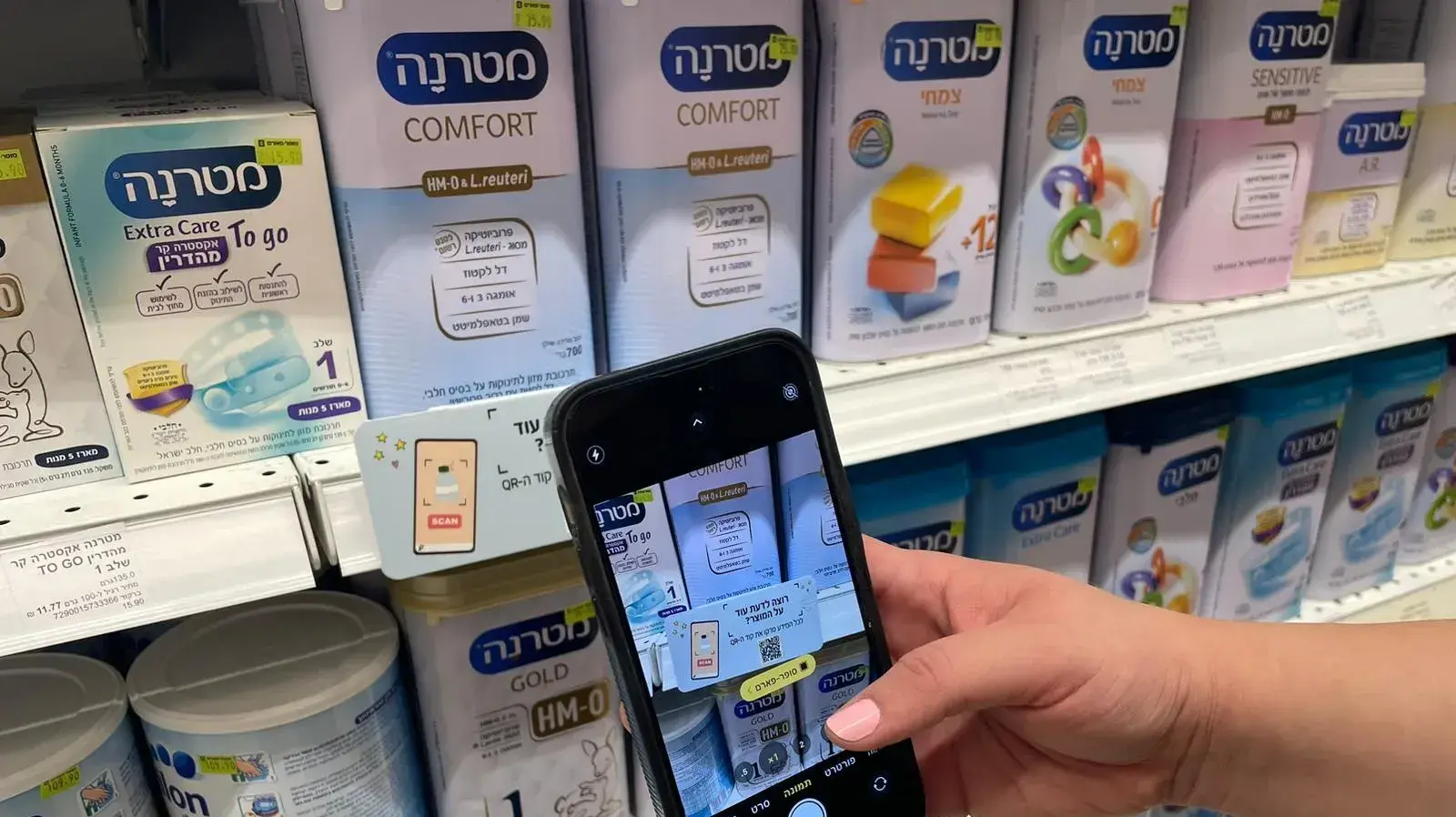 כניסה לפלטפורמת מציאות רבודה של wer בסופר-פארם