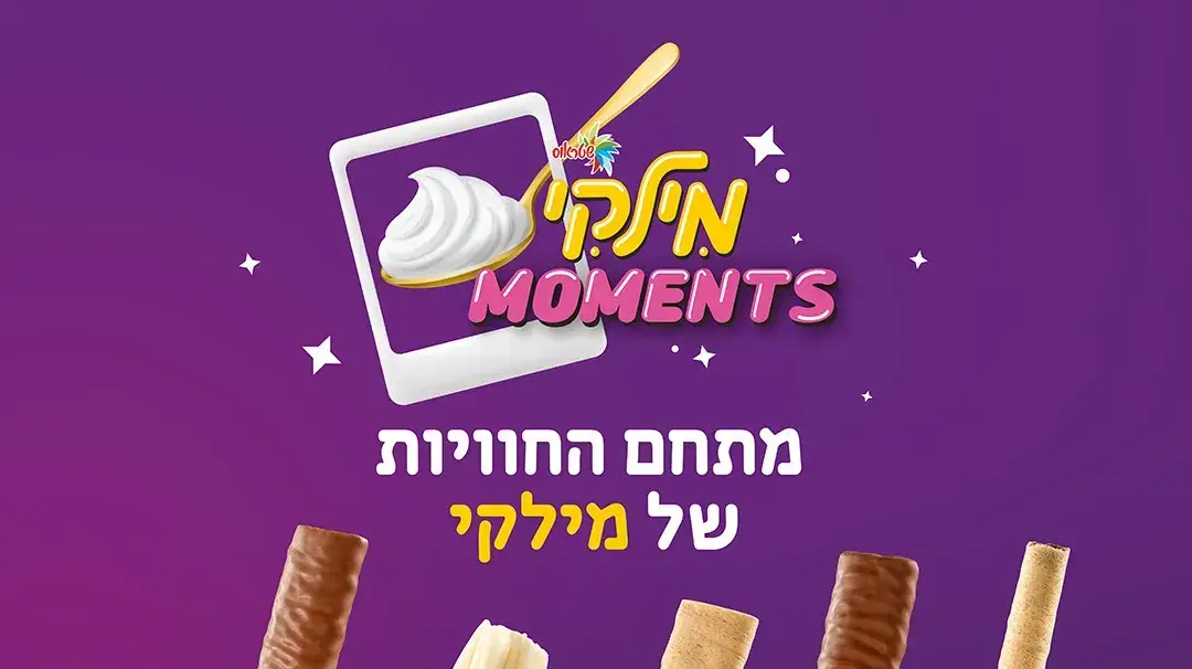 מתחם החוויות של מילקי