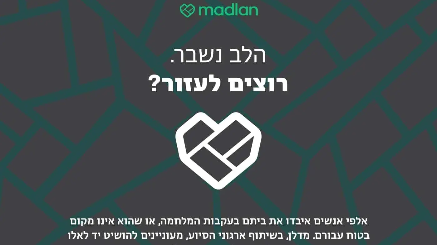 אתר מדלן - דיור חלופי לתושבי הדרום
