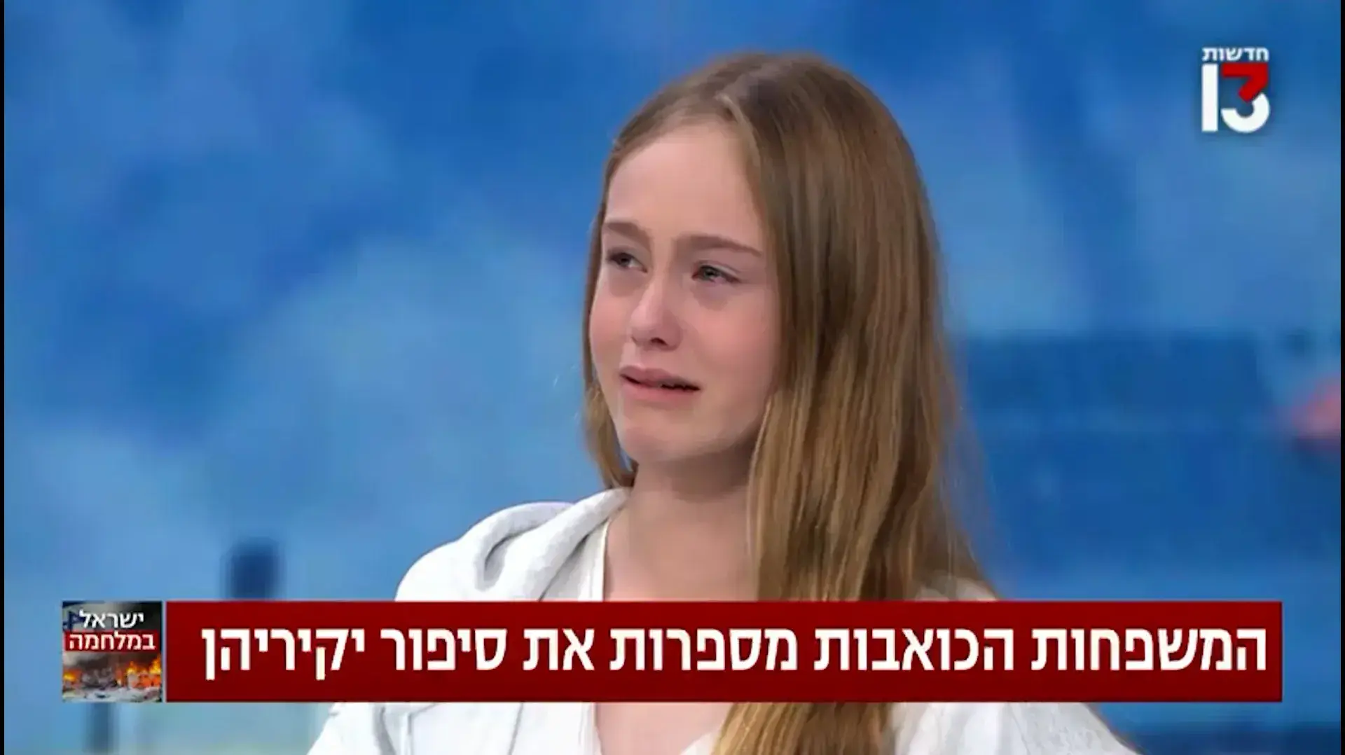 יעל צולמה בשידור חי בזמן הטבח הנורא, ושרדה כדי לספר: "הסיוטים הכי נוראיים"
15.10.23