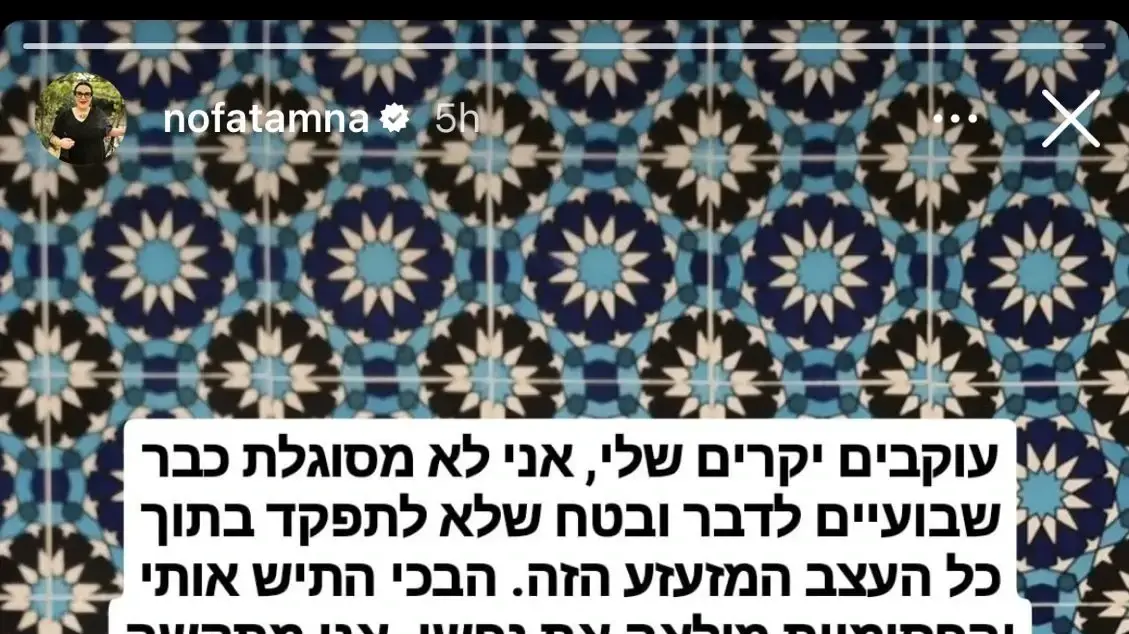 מבצע חרבות ברזל, פוסט אינסטגרם של נוף עתאמנה אסמאעיל