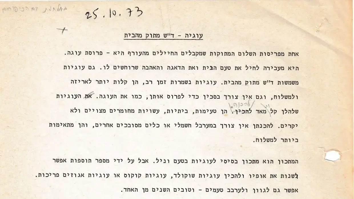 עוגיות ד"ש מתוק מהבית, רות סירקיס