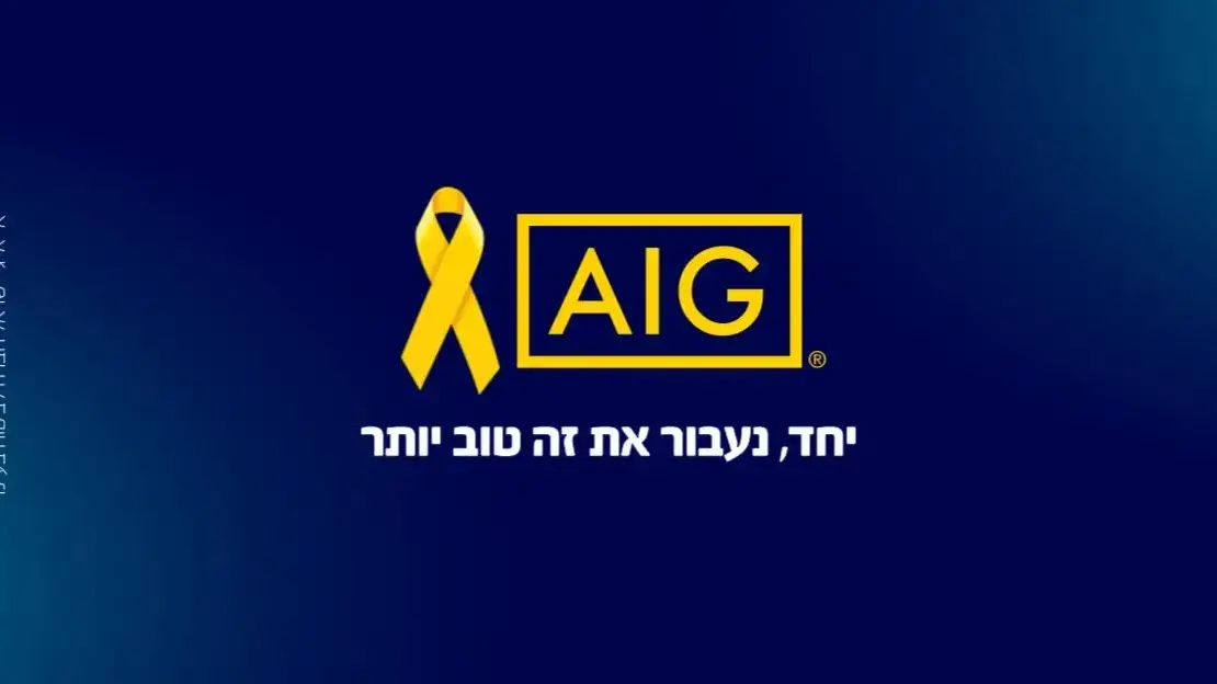 הלוגו החדש של AIG עם הסרט הצהוב. הלוגו החדש של AIG עם הסרט הצהוב.