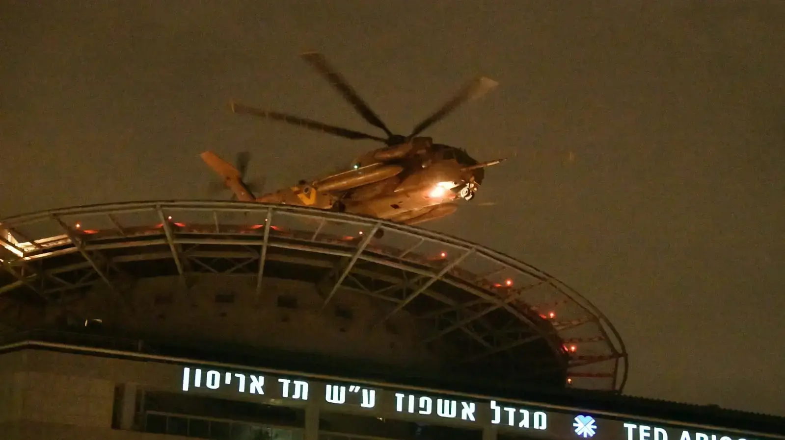 נחיתת מסוק שני עם המשוחררים משבי חמאס, בי"ח איכילוב, 28 בנובמבר 2023