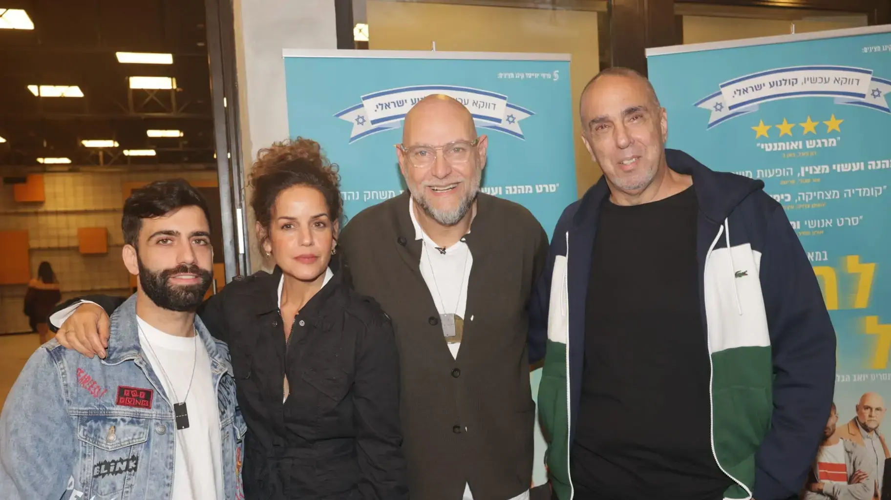פרימיירת הסרט לרוץ על החול פרימיירת הסרט לרוץ על החול