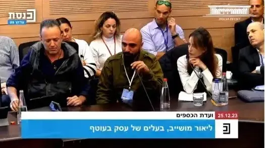 ועדת הכספים 25.12.2023