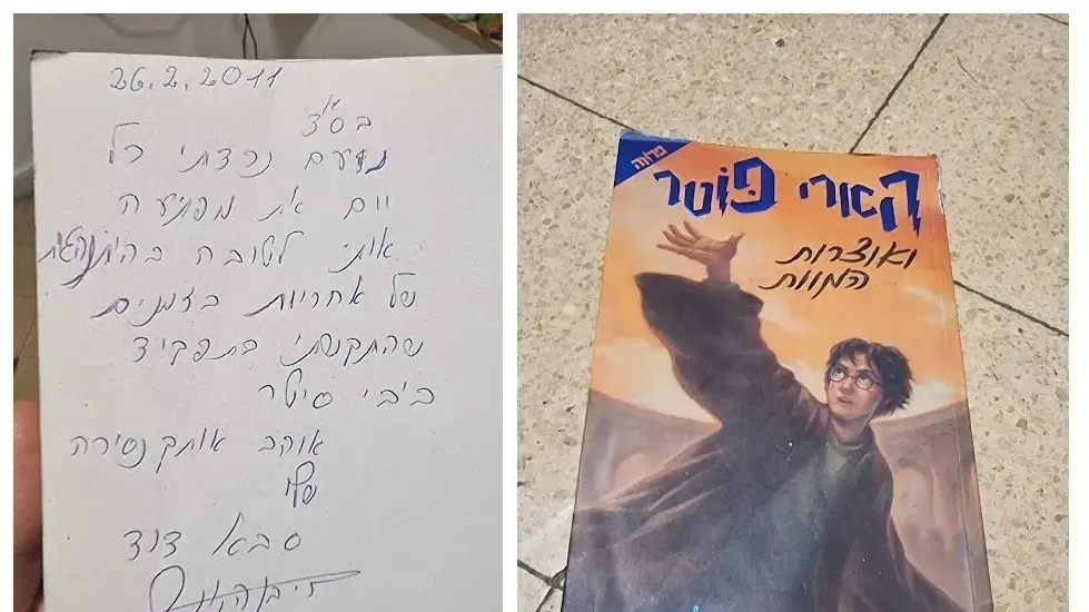 הארי פוטר בעזה הארי פוטר בעזה