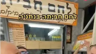 לחם חביתה בטיקטוק
