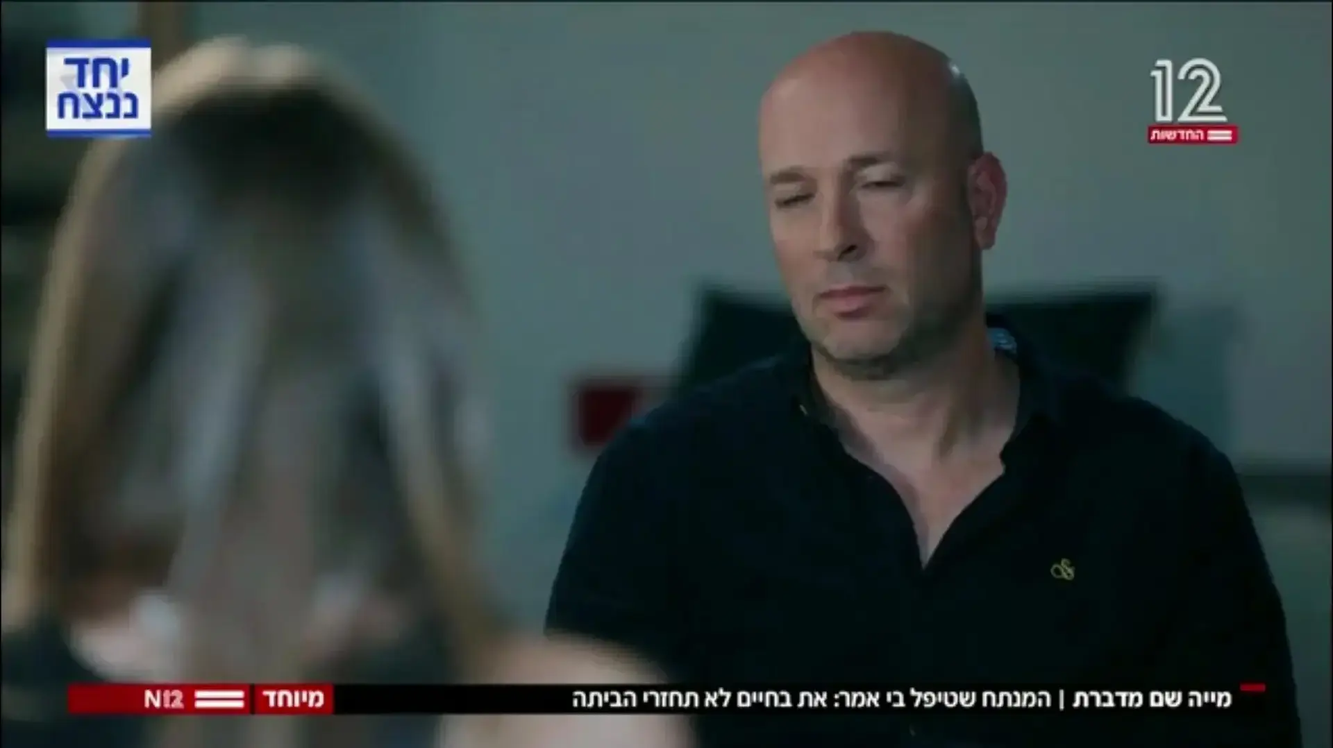שי גל מראיין את מיה שם, חדשות 12