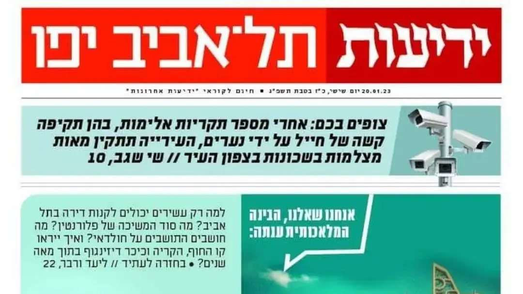 ידיעות תל אביב