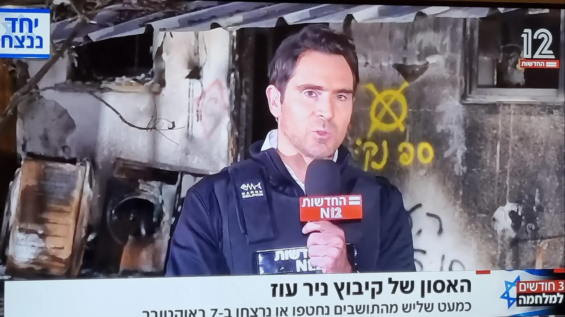 תמיר סטיינמן מדווח מניר עוז
