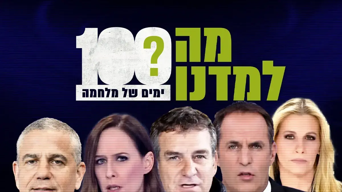 ינון מגל, יונית לוי,דני קושמרו,אודי סגל, מיכל רבינוביץ'