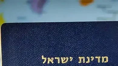 דרכון ישראלי
