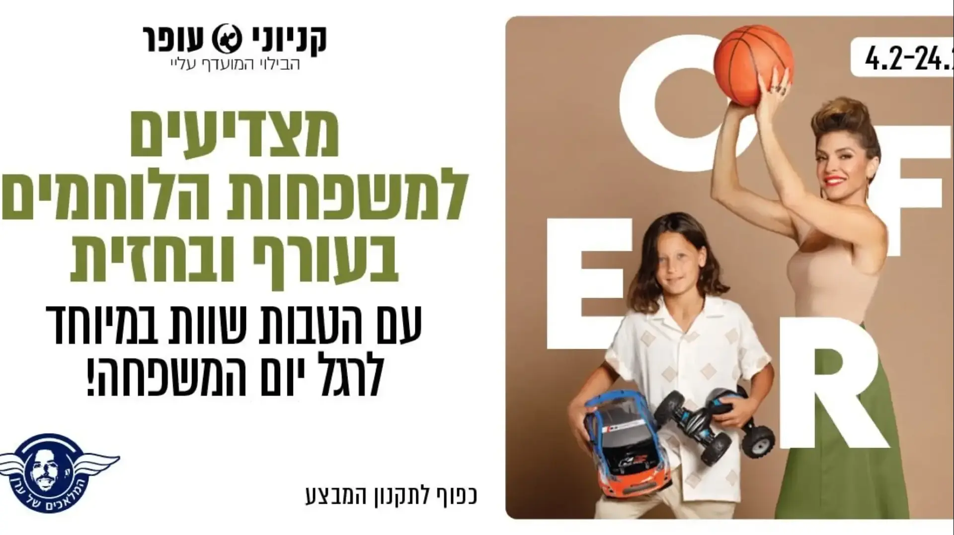 קמפיין נשות המילואימניקים