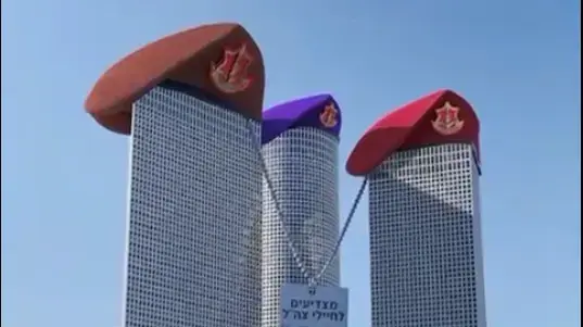 מגדלי עזריאלי בהצדעה לחיילי צה"ל.