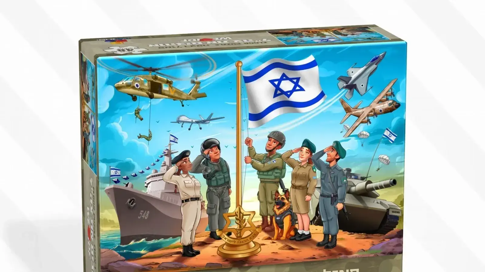 מצדיעים לצה"ל - פאזל 350 חלקים, ישראטויס, המחיר: 39.90 שקל