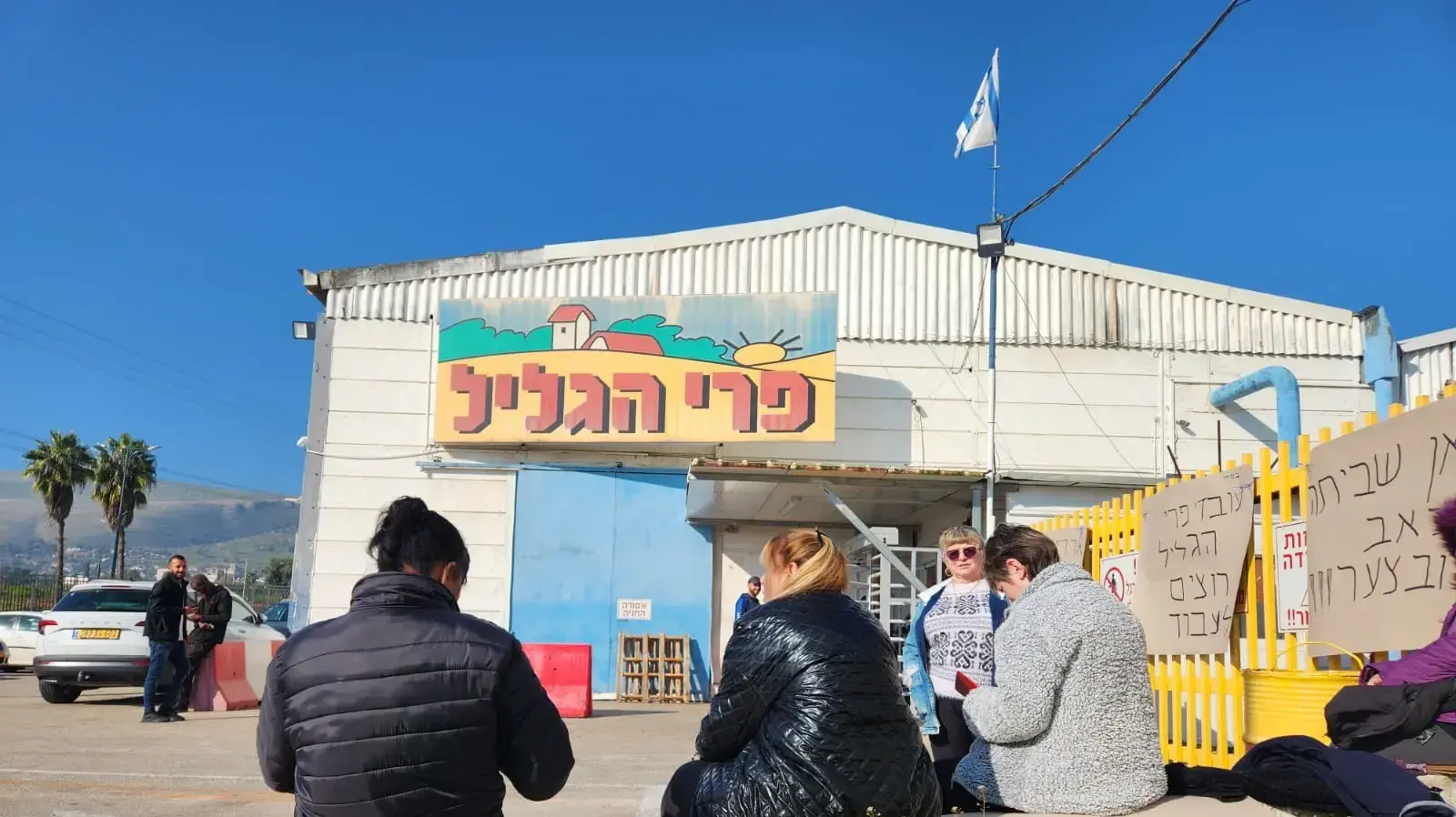 מחאת עובדי מפעל פרי גליל על פיטורים במפעל, חצור הגלילית, 11 בפברואר 2024