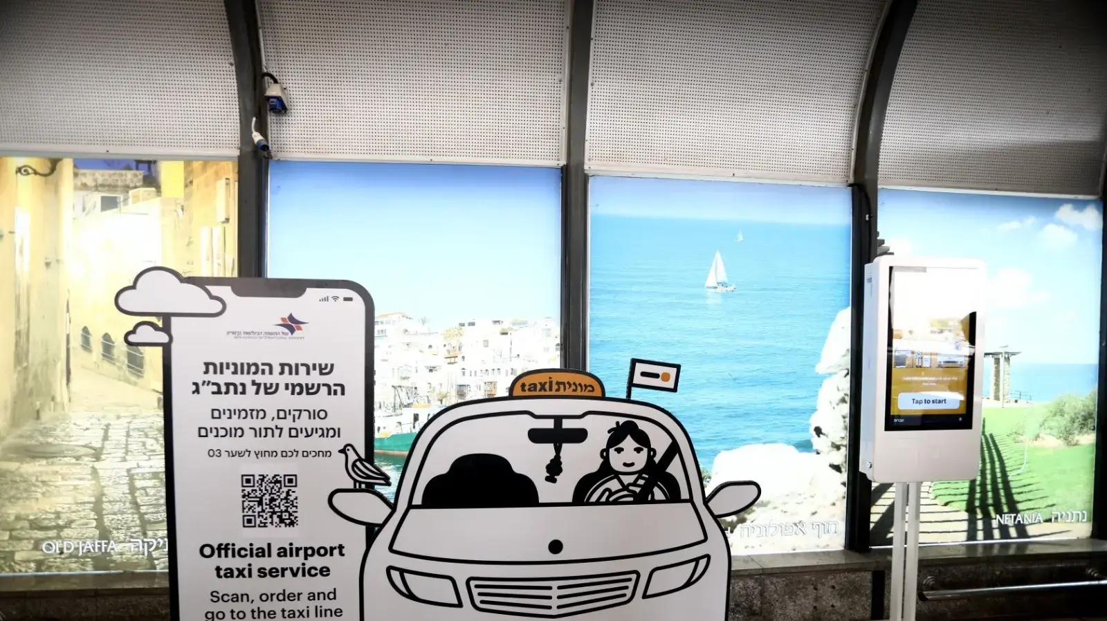 קיוסק הזמנת המוניות החדש של גט בנתב"ג