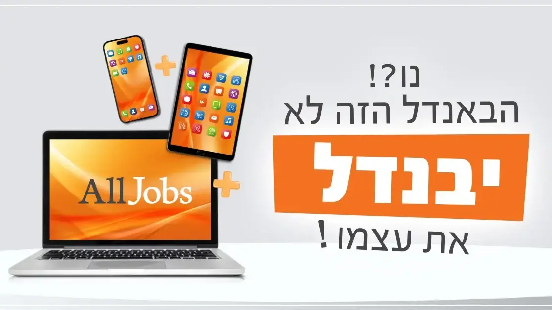 הקמפיין החדש של AllJobs בפנייה לאנשי מכירות.