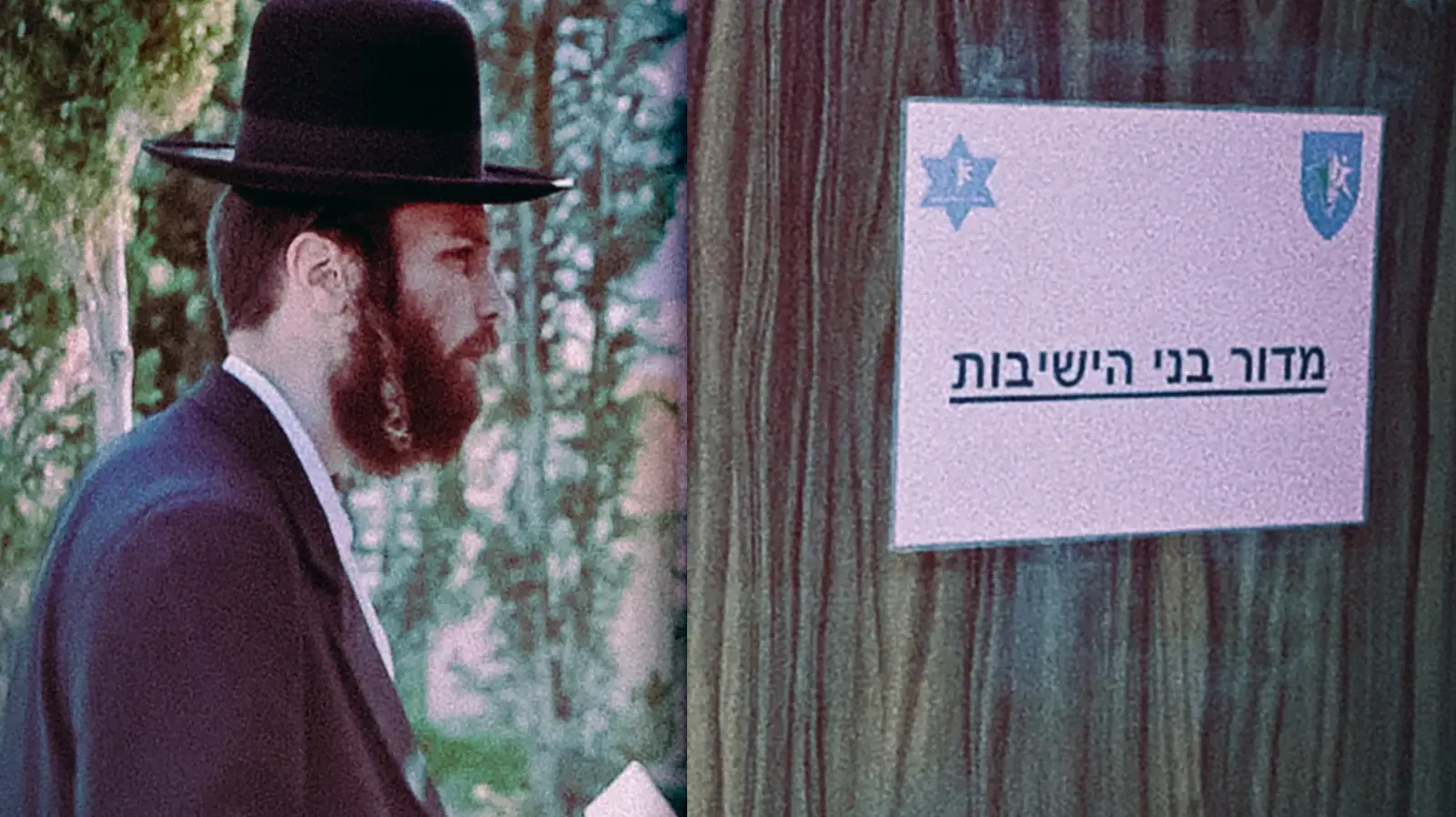 אדם חרדי בלשכת גיוס