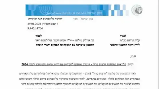מכתב התחזות לבנק ישראל