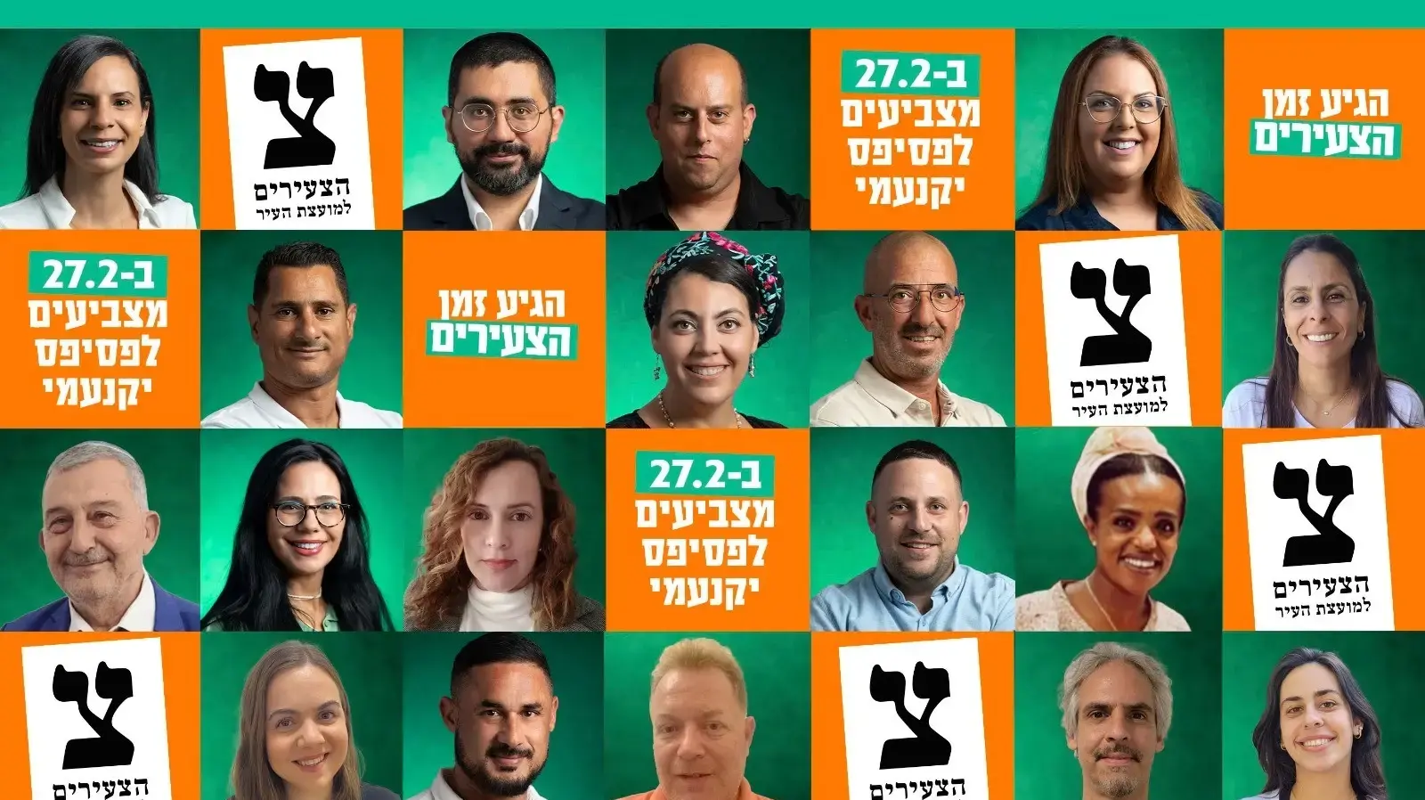 הצעירים של יקנעם