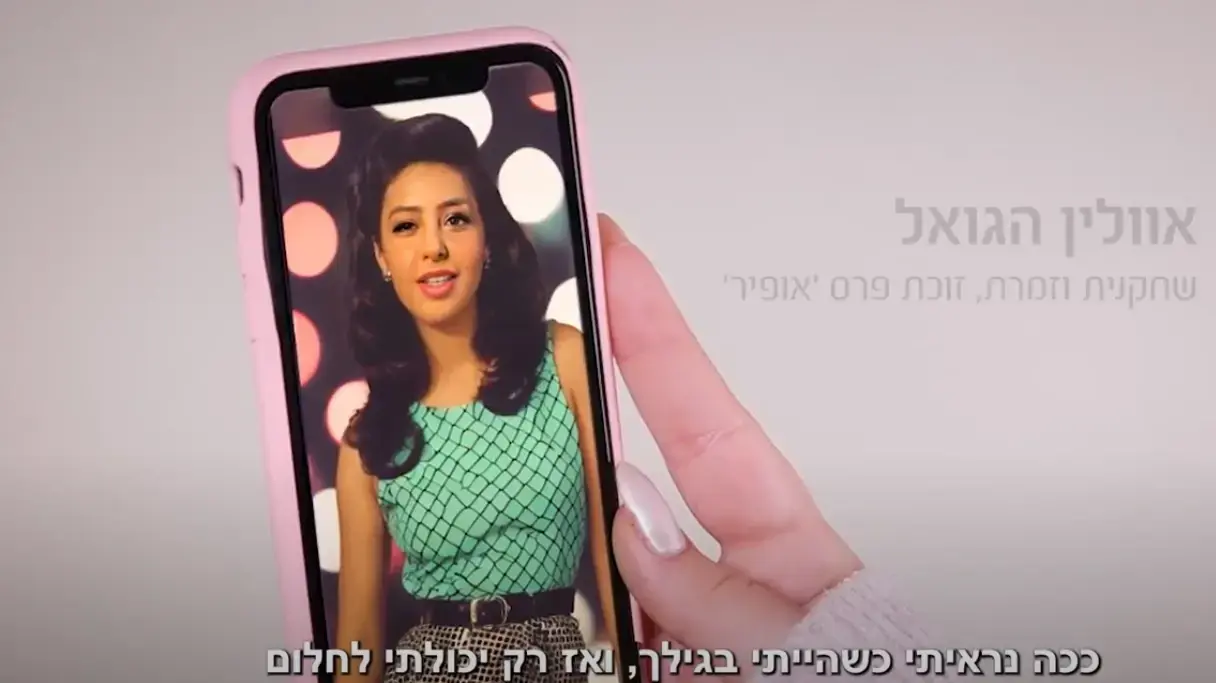 אוולין הגואל צעירה ב-AI מדברת עם נינה ברגר