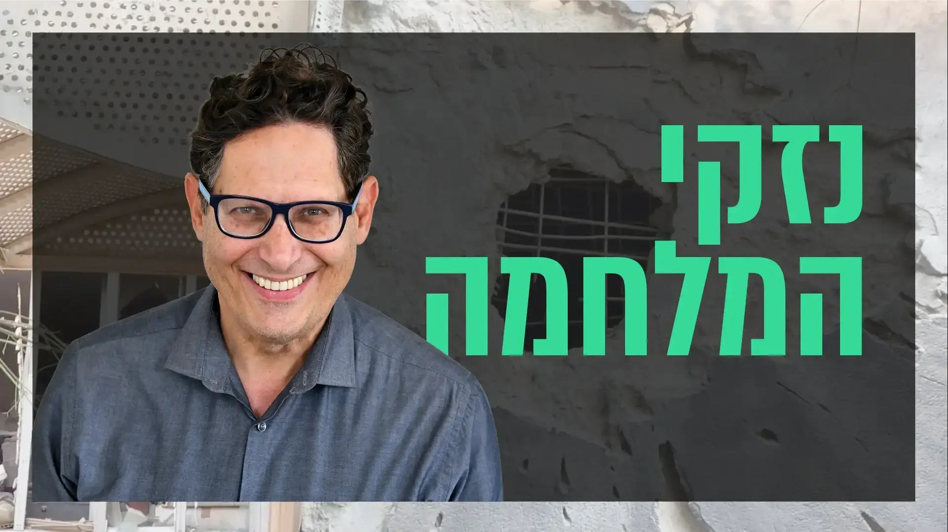 שאלת נדל"ן עם עופר פטרסבורג