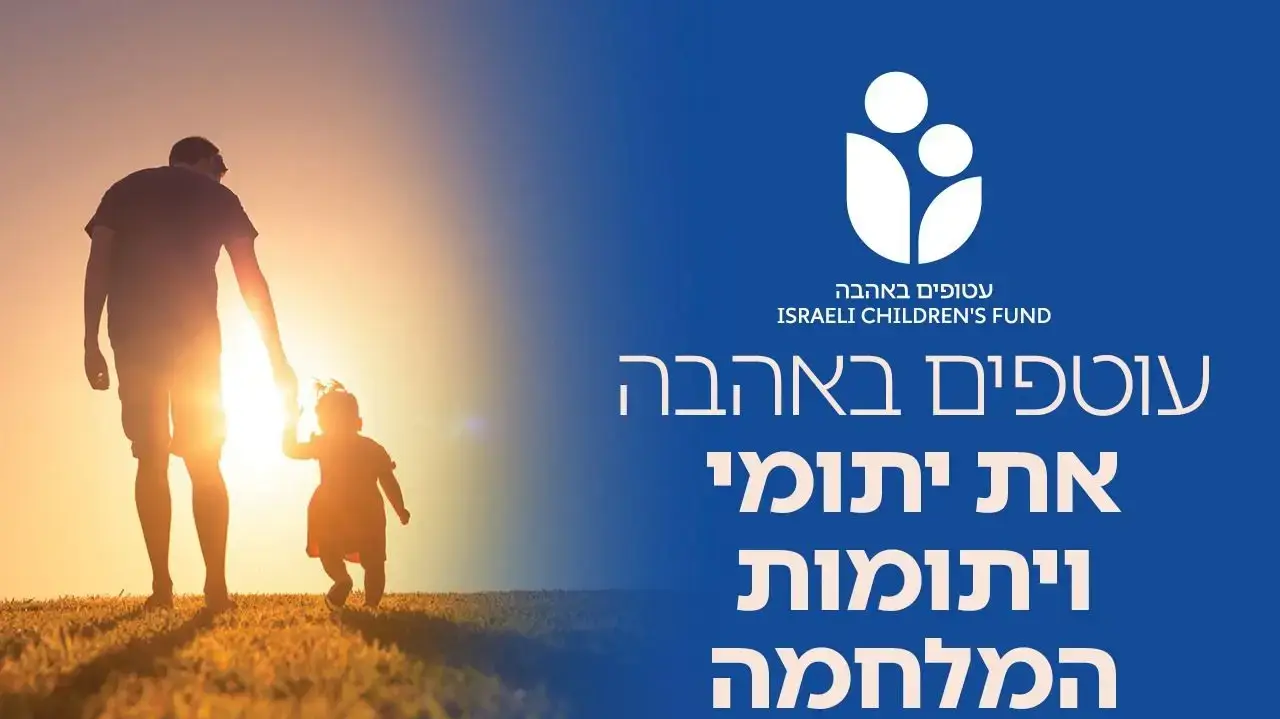פרויקט גיוס התרומות הגדול ליתומי המלחמה יוצא לדרך. פרויקט גיוס התרומות הגדול ליתומי המלחמה יוצא לדרך.