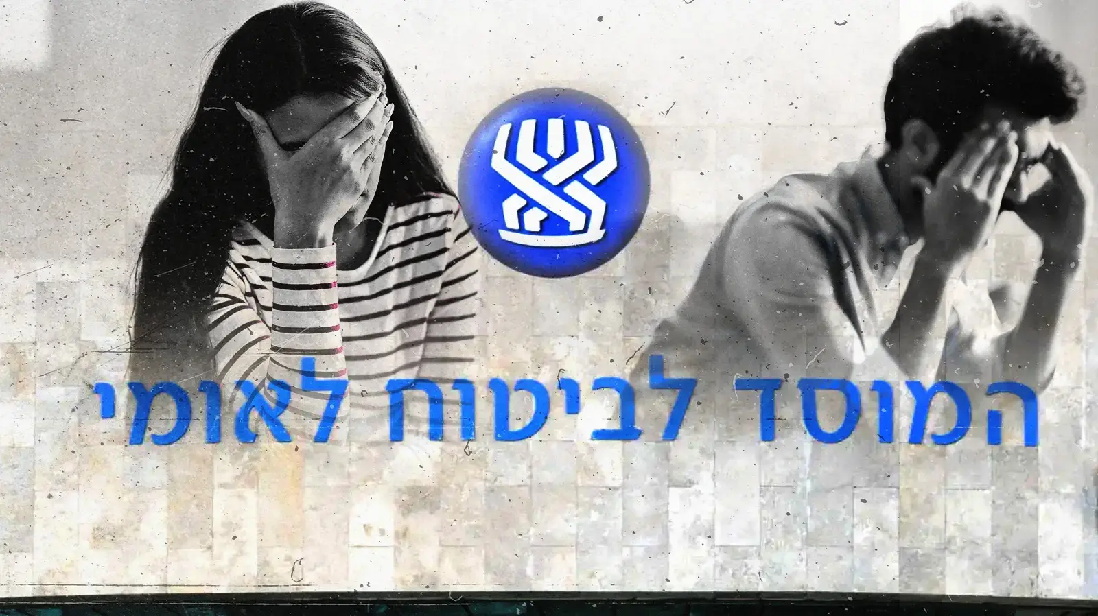 ביטוח לאומי