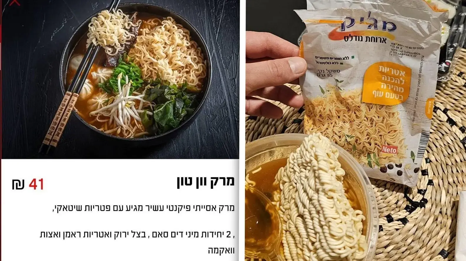 מרק וון טון - מה שהוזמן ומה שהגיע