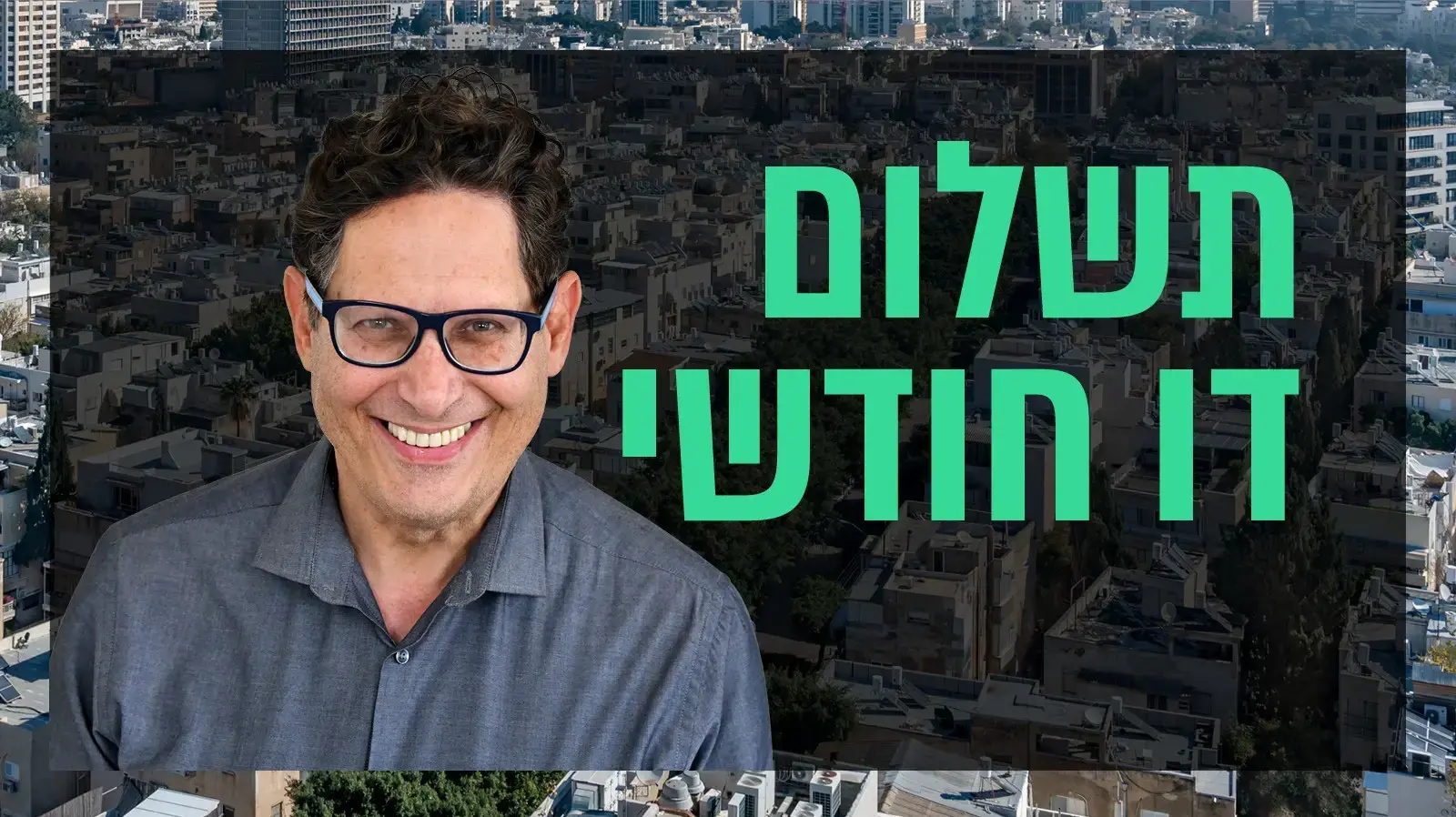 שאלת נדל"ן: תשלום דו חודשי
