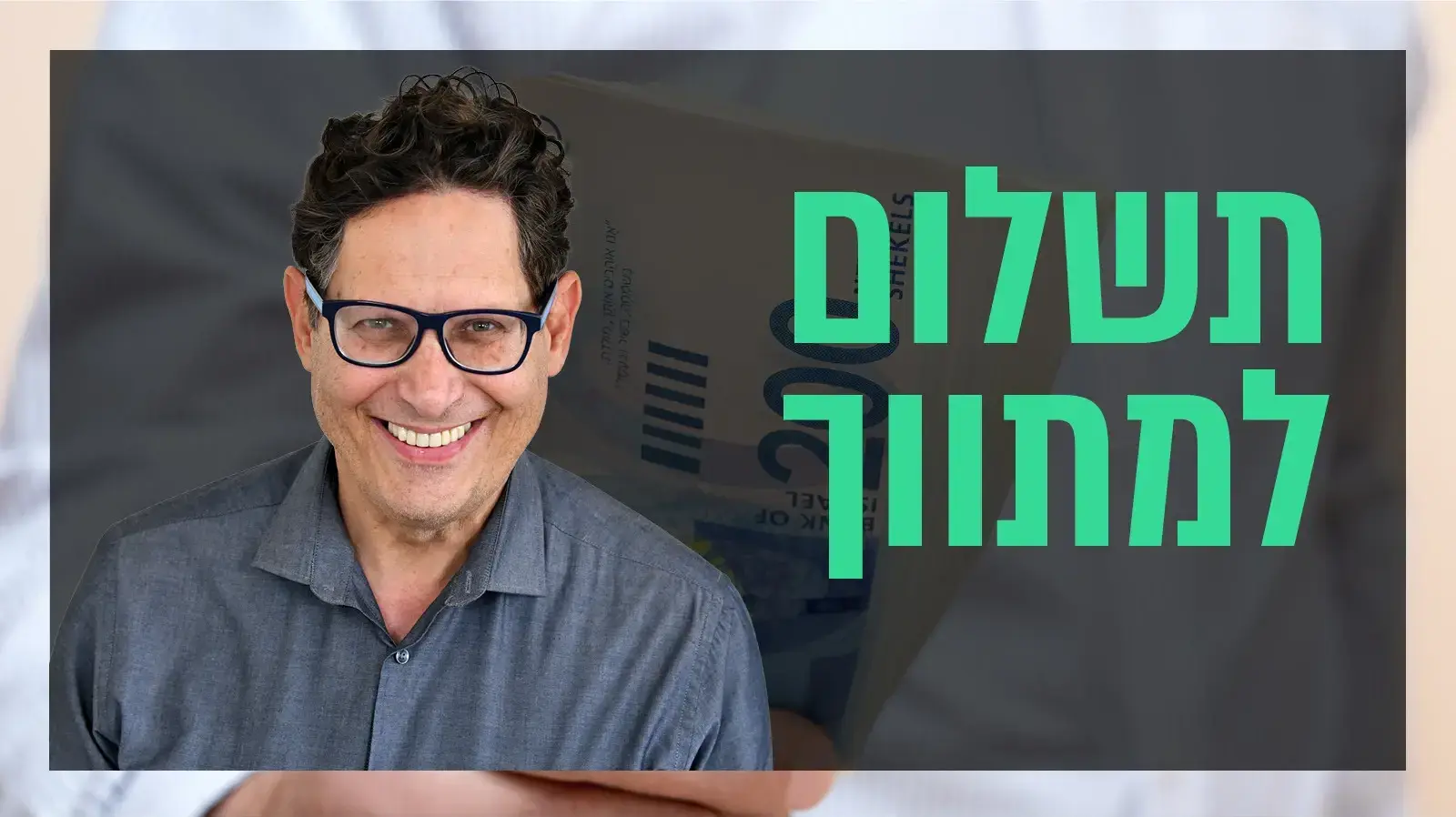 שאלת נדל"ן: תשלום למתווך