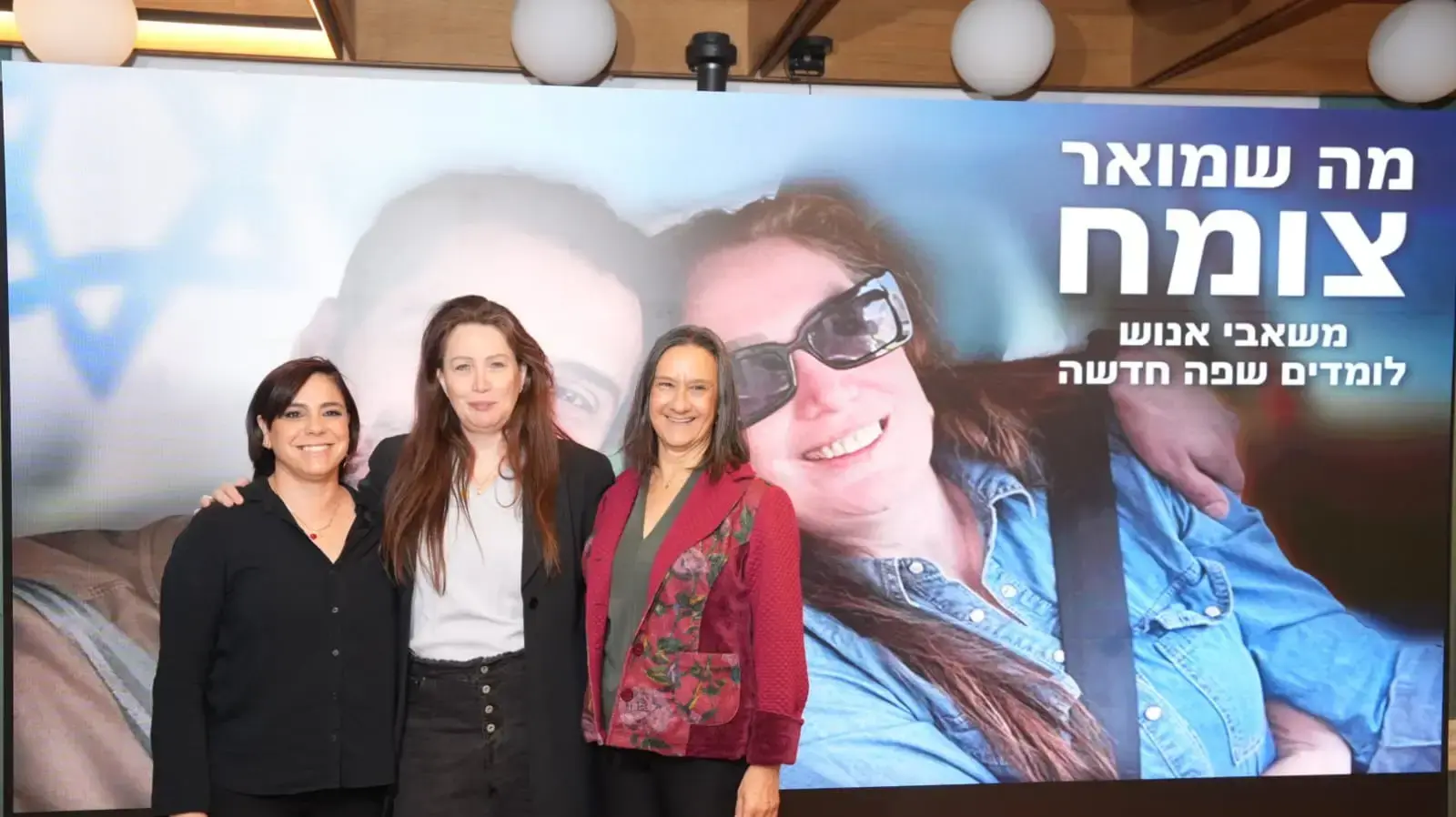 מימין: נילי גולדפיין, מומחית למנהיגות וניהול, ג'ודי אפרימי, סמנכלית משא של קבוצת בינת ולימור שאקו סמנכל משאבי אנוש בישראכרט.