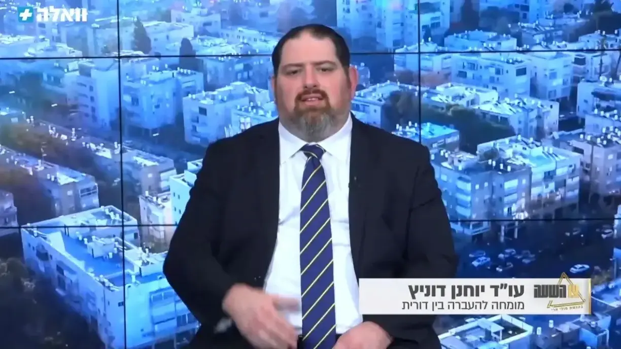 עו"ד יוחנן דוניץ, מומחה בדיני ירושה והעברה בין דורית