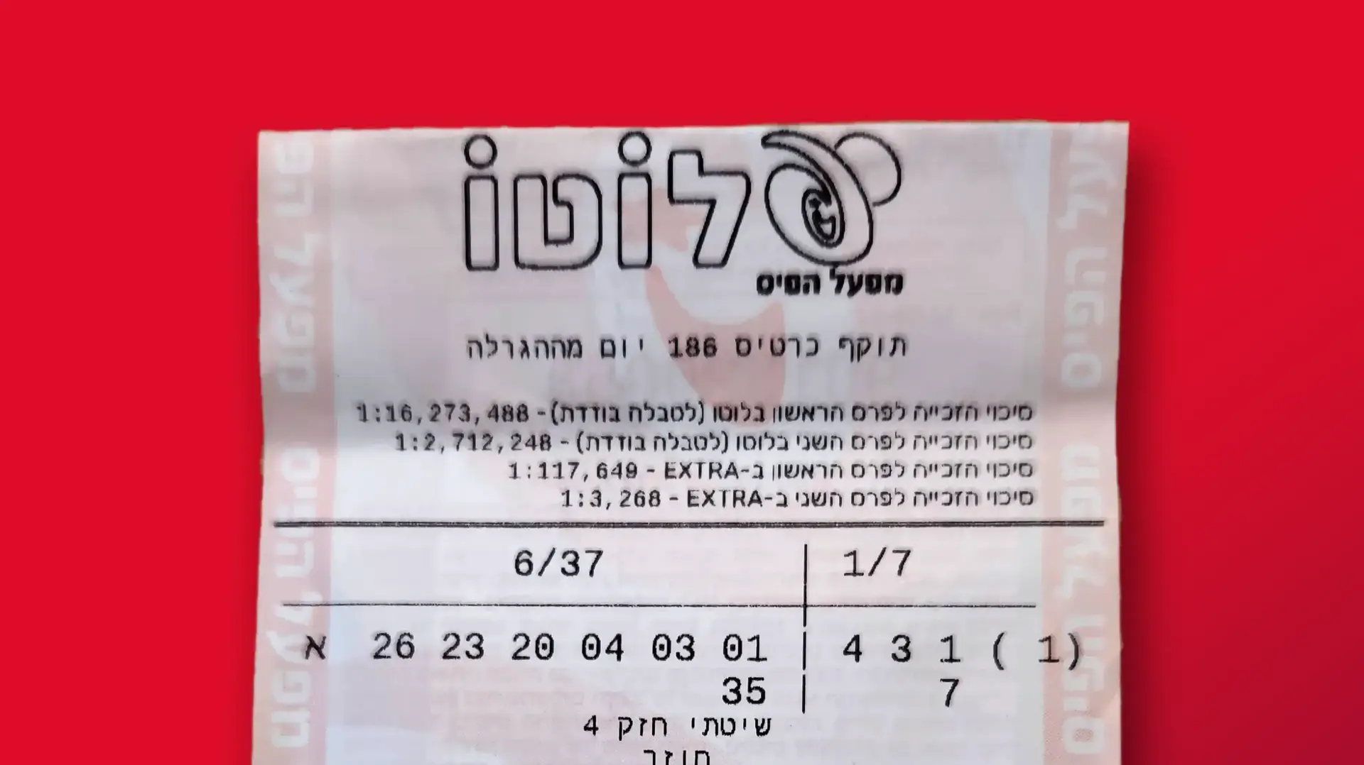 הטופס הזוכה בלוטו