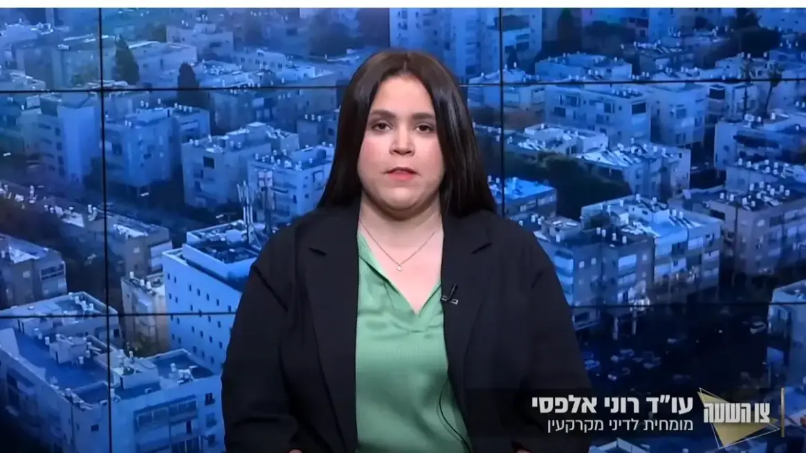 עו"ד רוני אלפסי, מומחית בדיני מקרקעין