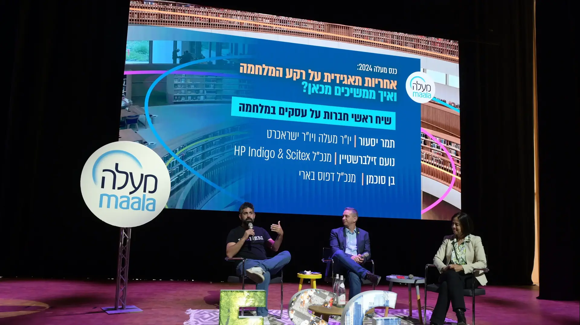 תמר יסעור נועם זילברשטיין בן סוכמן