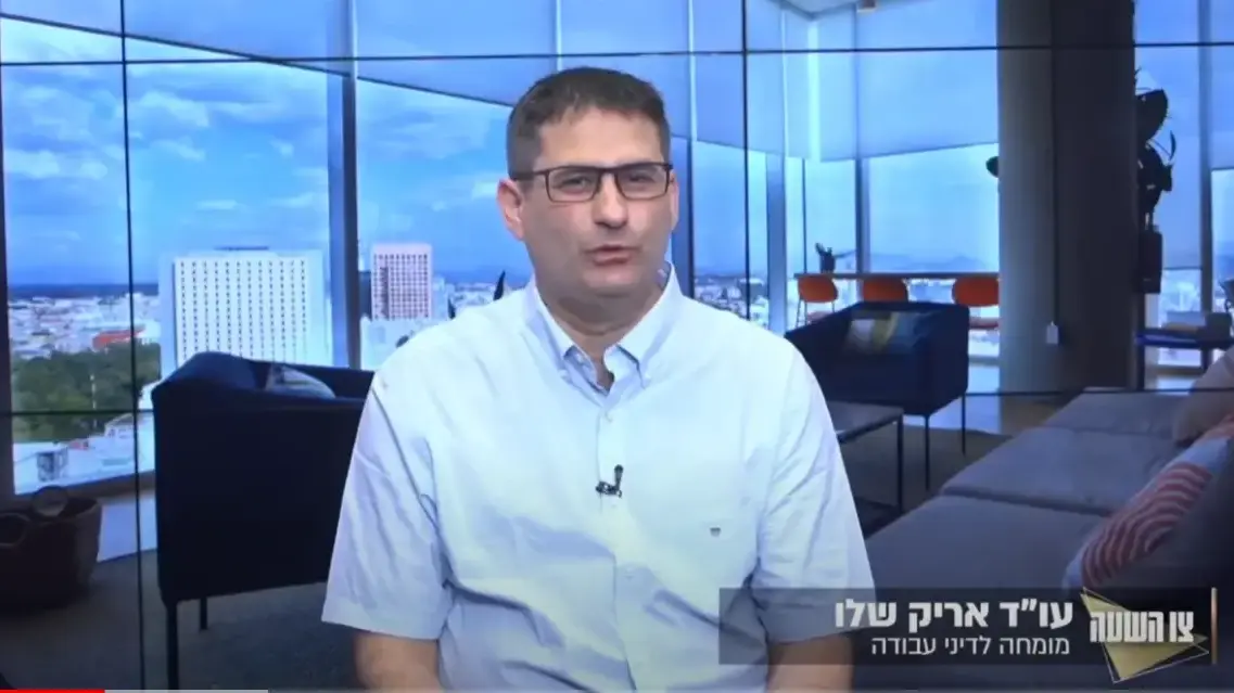עו"ד אריק שלו, מומחה לדיני עבודה